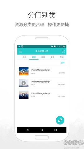 手机管理大师[图1]