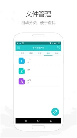 手机管理大师图1