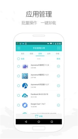 手机管理大师图2