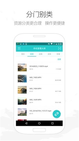 手机管理大师图3