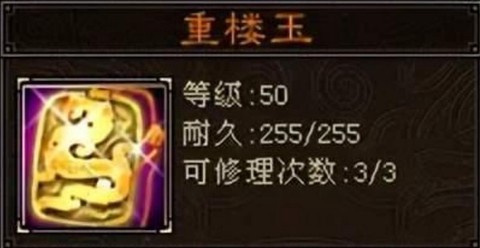 天龙八部重楼是什么[图2]