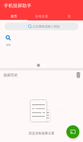 手机投屏助手图2