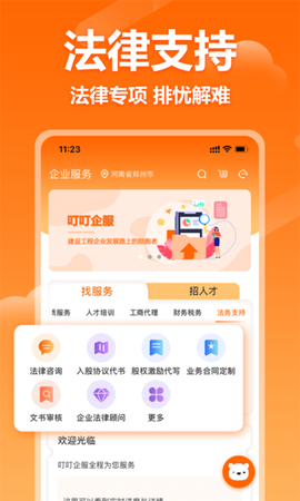 叮叮企服[图1]