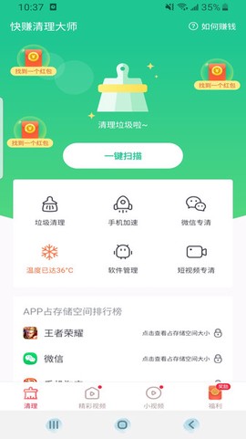 快赚清理大师[图1]