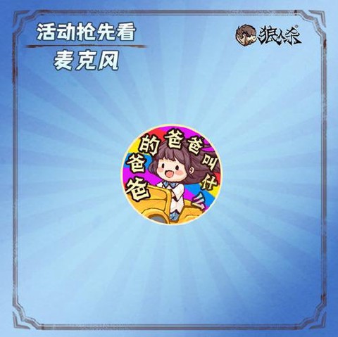 狼人杀的头像怎么弄