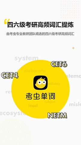 考虫单词图1
