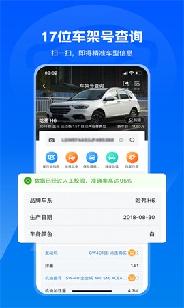 汽修宝图1