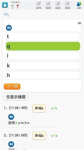 学练拼音[图1]