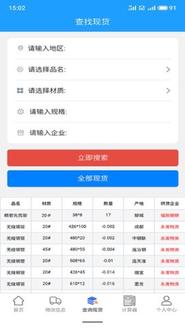诚信钢铁现货网[图1]