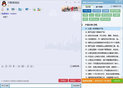 聊天宝客服聊天助手图1