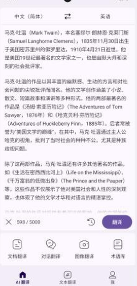 深语翻译图3