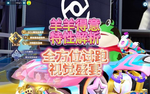qq飞车绵羊能开到什么[图2]