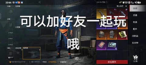 绝地求生怎么加队友[图2]