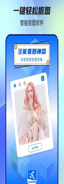 全能抠图神器图1