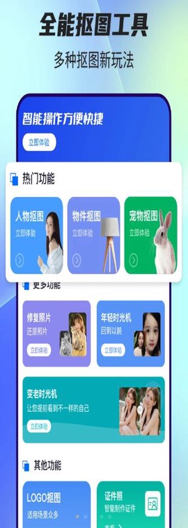 全能抠图神器图3
