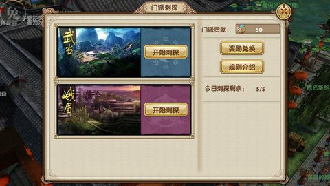 九阴真经门派刺探任务怎么做[图2]