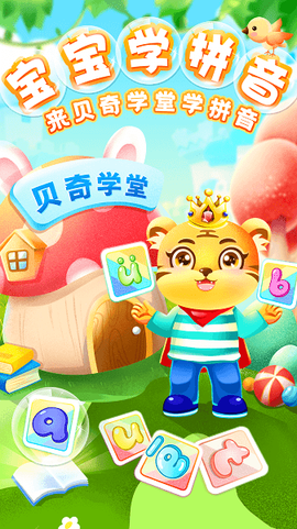 儿童学汉语拼音[图1]