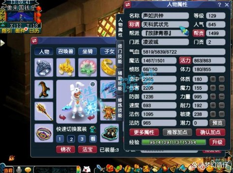 梦幻西游凌波城带什么特技[图1]