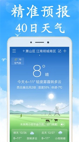 天气早知道图1
