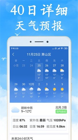 天气早知道图2