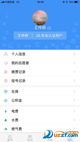 智慧荣成图1