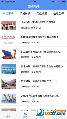 智慧荣成图3