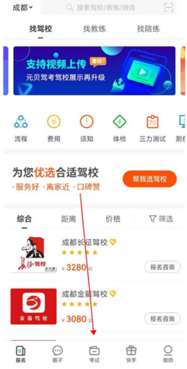 元贝驾考[图3]