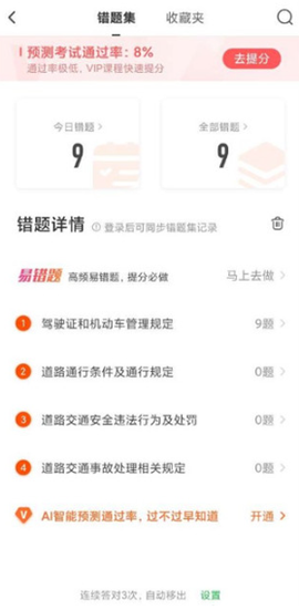 元贝驾考[图5]