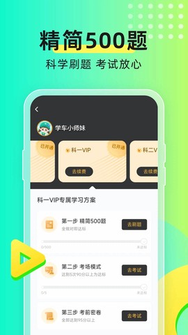 元贝驾考图1