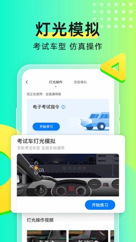 元贝驾考图3