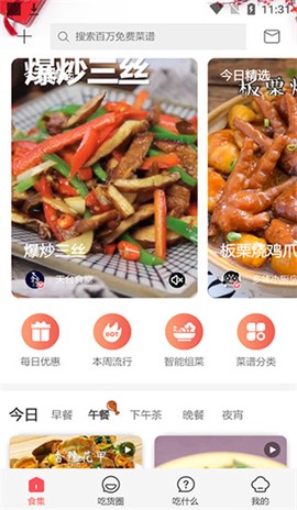 美食杰[图1]