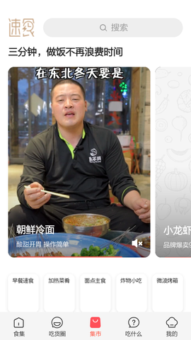 美食杰图3