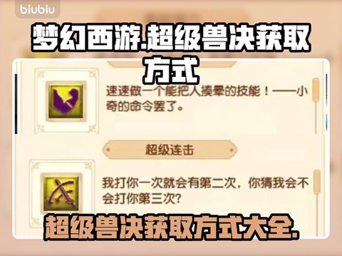 梦幻西游怎么打兽决[图2]