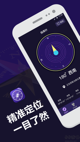指南针户外助手[图2]