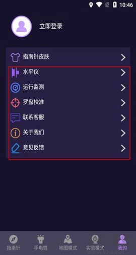指南针户外助手[图3]