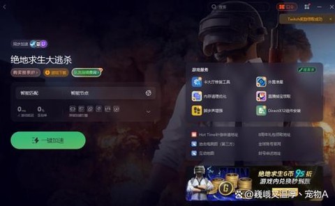 绝地求生用什么加速器