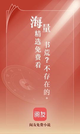 阅友免费小说图2