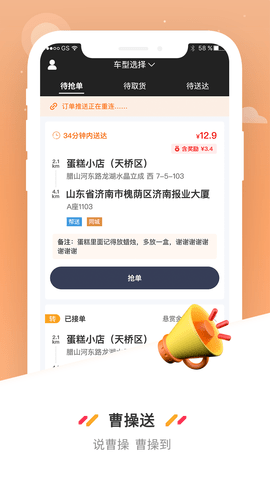 曹操送骑手图1