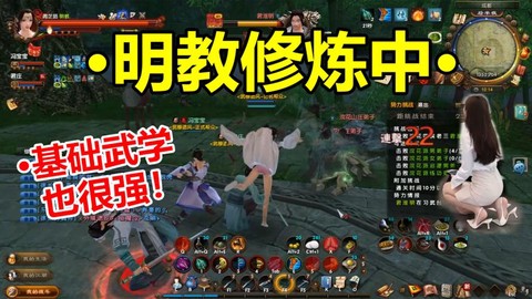 九阴真经明教怎么玩