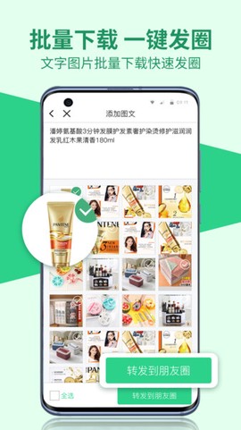 微商相册助手图2