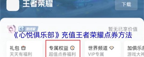 王者荣耀如何刷点券[图1]