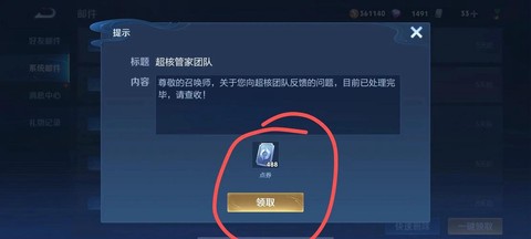 王者荣耀如何刷点券[图2]