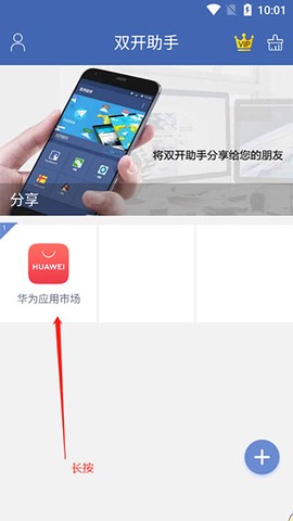 双开助手[图3]