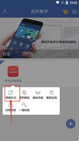 双开助手[图4]
