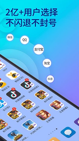 双开助手图1