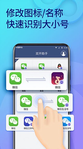 双开助手图2