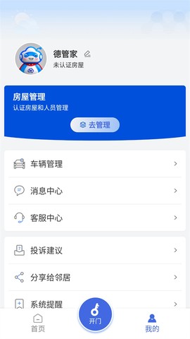 德管家图2