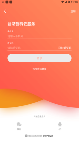 骄科云服务图3