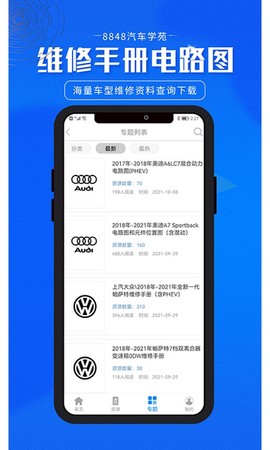 8848汽车学苑图1