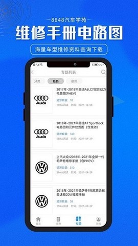 8848汽车学苑图2